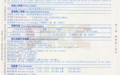網(wǎng)易：中國(guó)人保(PICC)與翌芙萊達(dá)成合作！