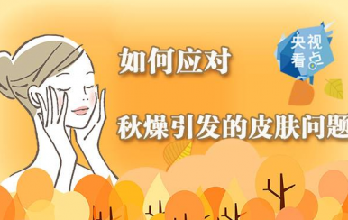 秋季皮膚干燥缺水怎么辦？變滋潤的方法快收好！