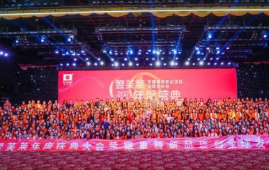 翌芙萊年會(huì)暨新品發(fā)布會(huì)，2021.12.27圓滿落幕