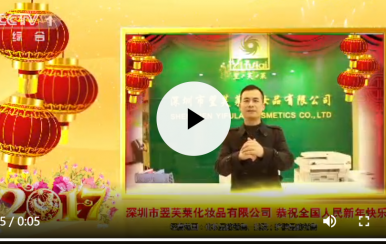 翌芙萊集團震撼登錄CCTV1， CCTV7，江蘇衛(wèi)視，湖南衛(wèi)視，浙江衛(wèi)視，東方衛(wèi)視，廣東衛(wèi)視7大衛(wèi)視春節(jié)賀歲拜年